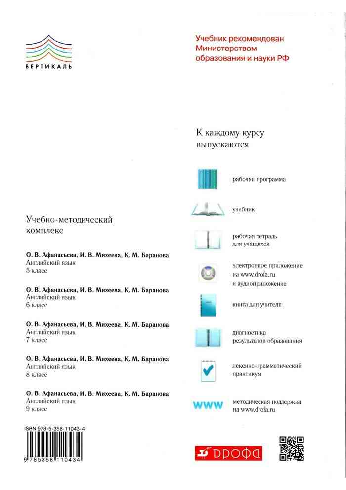 Учебник Английский язык 8 класс Афанасьева Михеева Баранова часть 1 ...